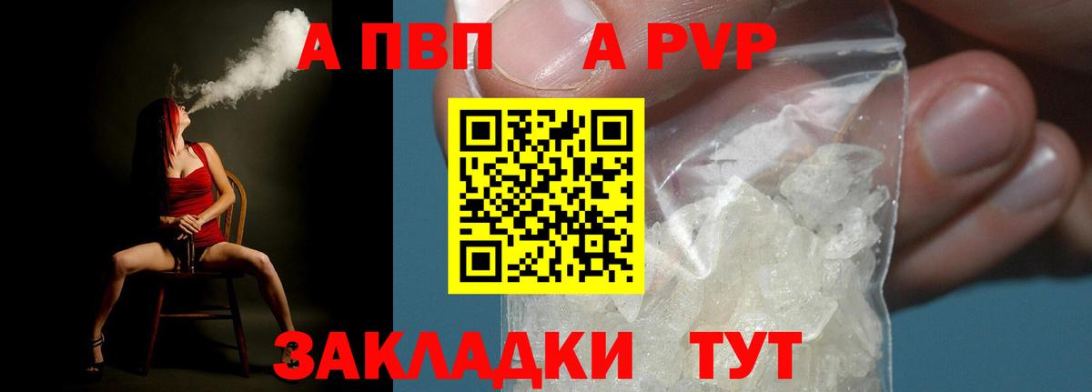 Волгоград  A PVP мука  Вход с VPN  Alpha PVP Crystall 
