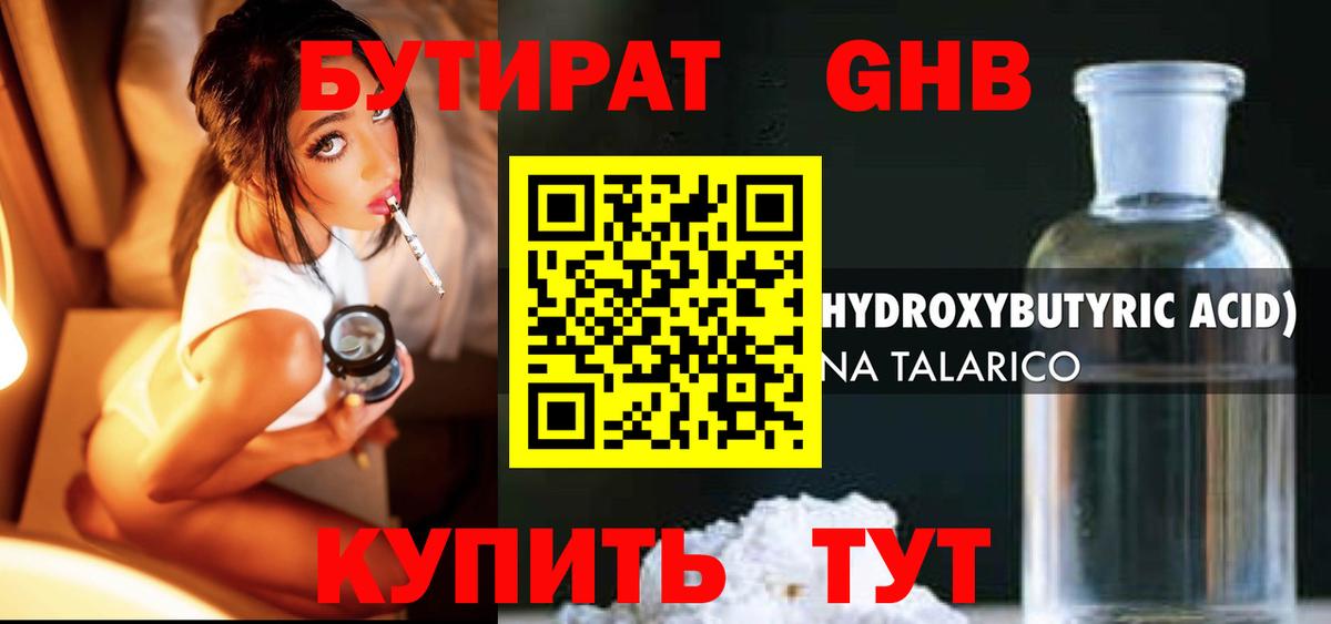Бутират жидкий экстази  Вход с VPN  БУТИРАТ  Волгоград 
