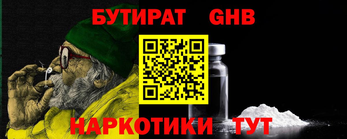 БУТИРАТ вода Волгоград