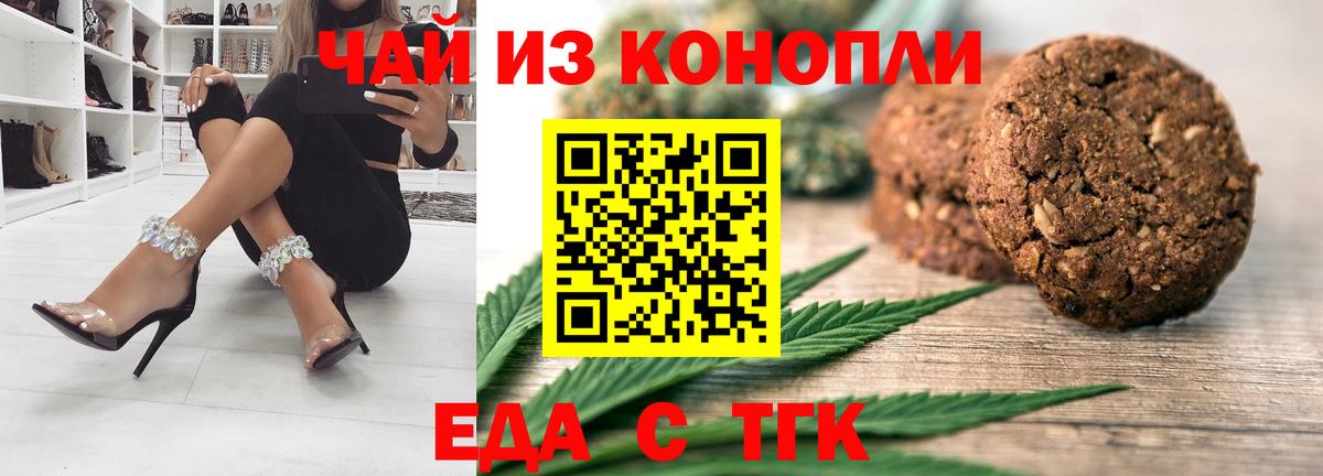 Cannafood конопля Волгоград