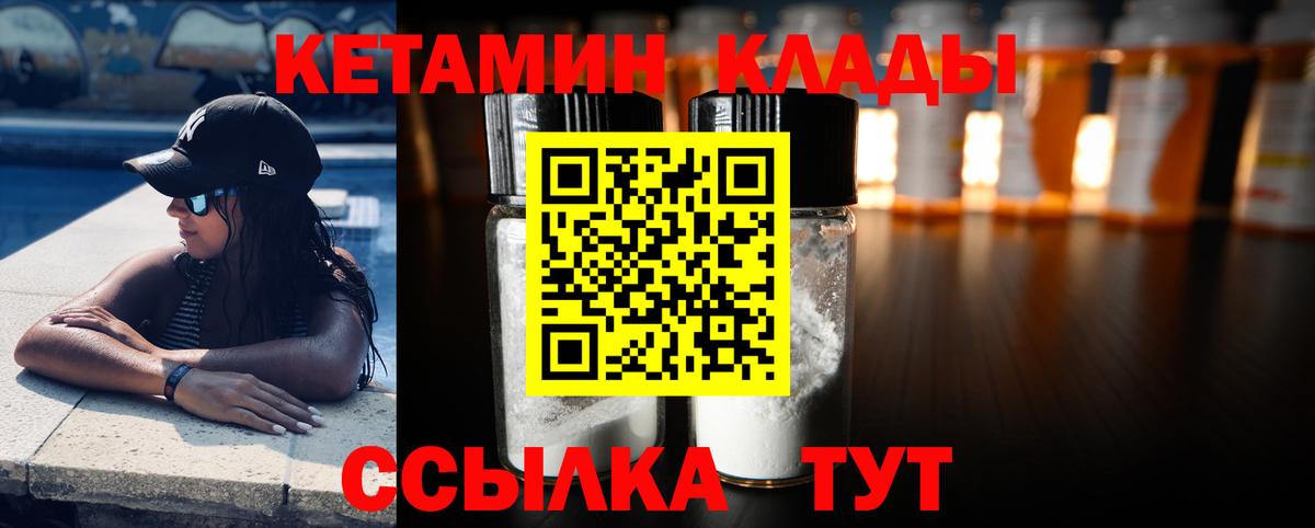 Кетамин VHQ  Вход с VPN  сайты даркнета состав  Волгоград  Кетамин VHQ 