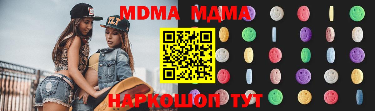 Волгоград  MDMA crystal  МДМА  MDMA молли  Вход с VPN 